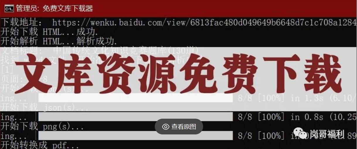 XX文库免费下载的3个方法-附神器|福利之家