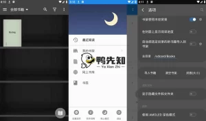 [手机福利APP]静读天下 v9.4 Moon Reader，功能强大的全能电子书阅读器，解锁专业版|福利之家