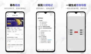 幕布 v2.60.0 清单式的笔记工具，去广告解锁会员版|福利之家