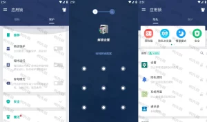 AppLock v5.13.2 应用锁，隐私保护，支持密码、图案、指纹锁，解锁会员版|福利之家