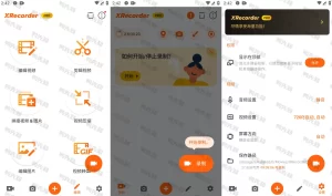 高清录屏工具 XRecorder 2.4.3.1 录屏大师，解锁专业版 高清录屏利器|福利之家