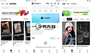 CapCut v14.7.0 剪映国际版，CapCut（剪映）：功能交互完善的剪辑工具，支持界面自定义，解锁专业版|福利之家