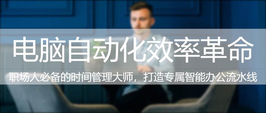 图片[1]|🚀效率革命！这款神器让电脑24小时为你打工，竟还完全免费？！ ztasker 大小：19.1 M|福利之家