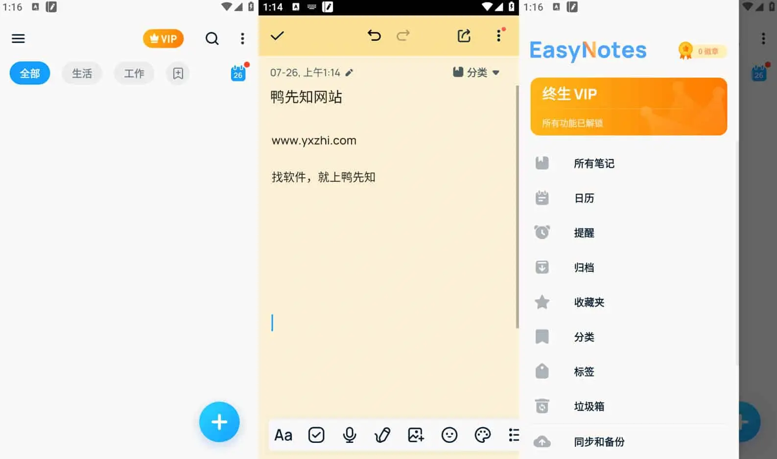 Easy Notes v1.3.25.0913 全新易用的记事本软件，解锁专业版|福利之家