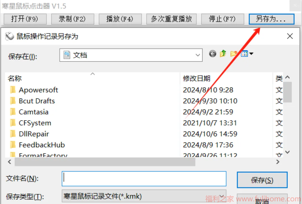 图片[2]|寒星鼠标点击器，仅24KB单文件，打开即用，录制鼠标|福利之家