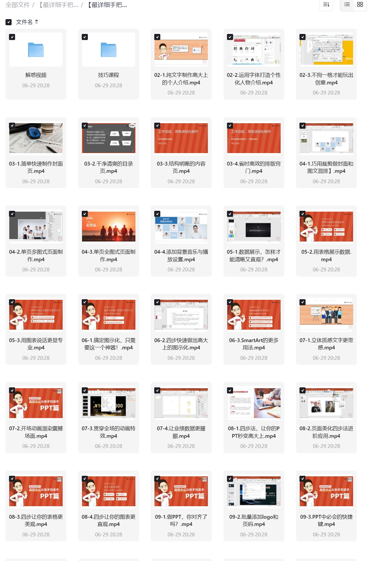 图片[3]|【最详细手把手教】Word+PPT+Excel教程-秋叶OFFICE三合一教程 秋叶OFFICE Excel/PPT/Word 全攻略！56 个 Excel 疑难 + 40+PPT 技巧 + 23 个 Word 妙招，告别加班从这篇开始|福利之家