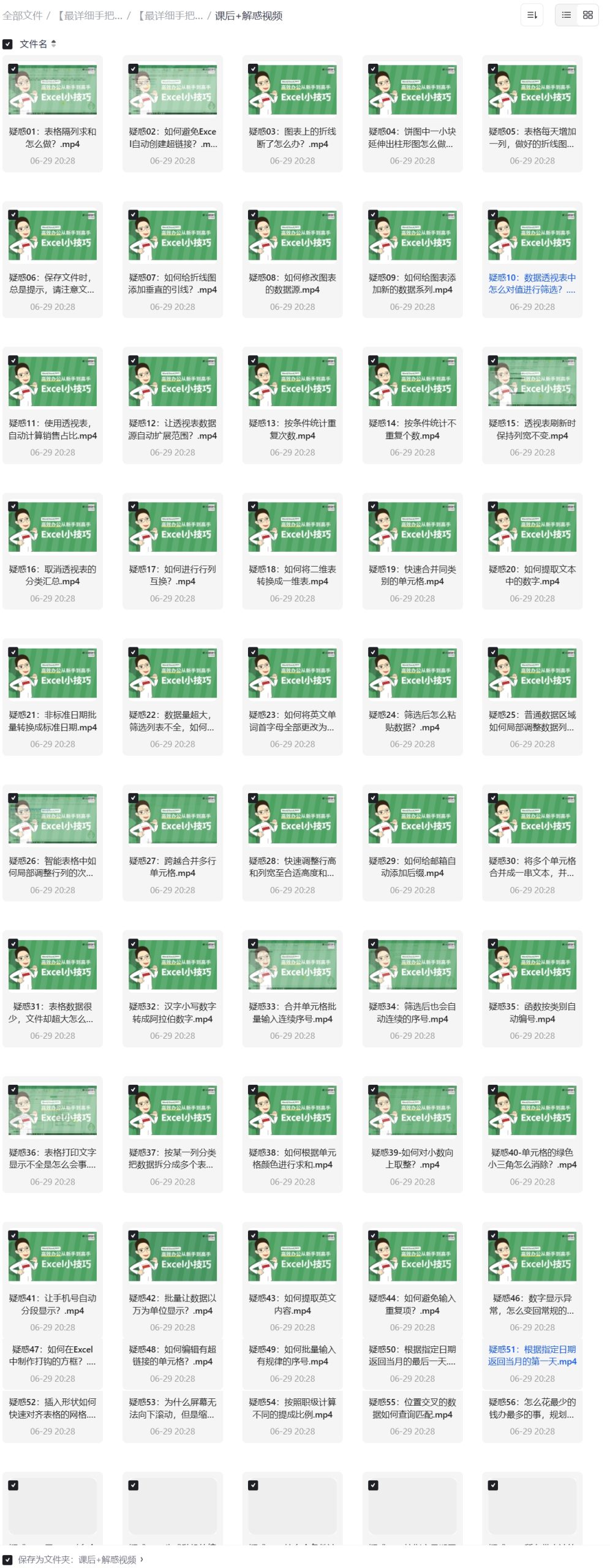 图片[4]|【最详细手把手教】Word+PPT+Excel教程-秋叶OFFICE三合一教程 秋叶OFFICE Excel/PPT/Word 全攻略！56 个 Excel 疑难 + 40+PPT 技巧 + 23 个 Word 妙招，告别加班从这篇开始|福利之家