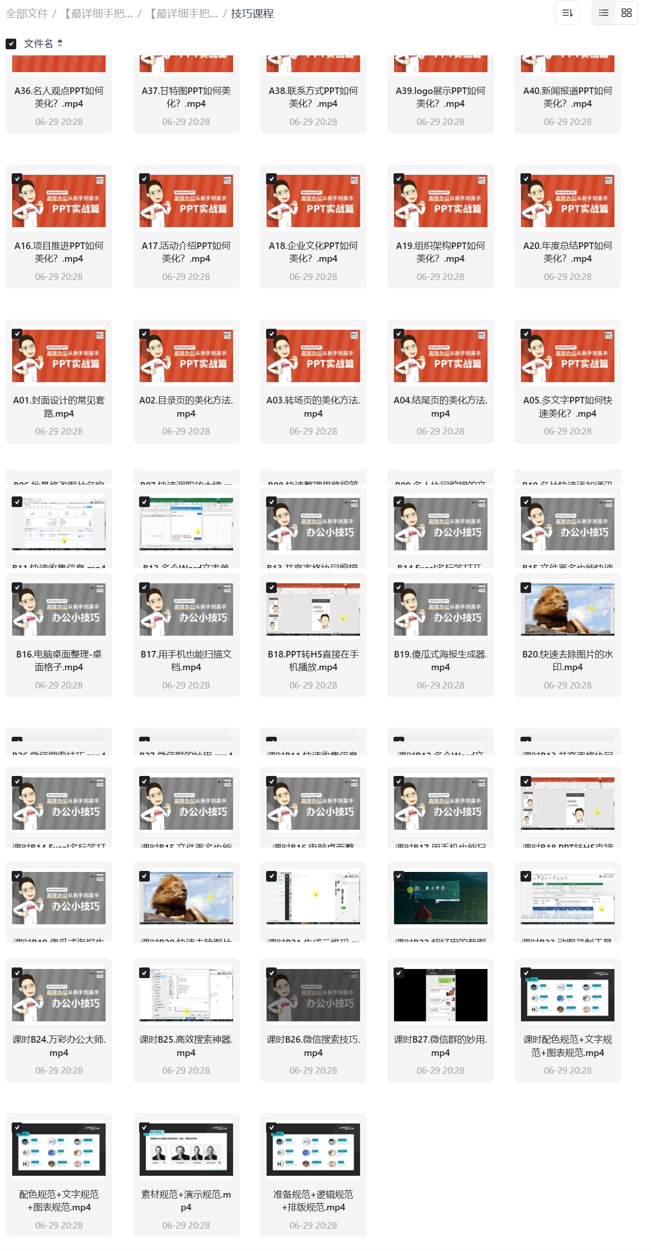 图片[7]|【最详细手把手教】Word+PPT+Excel教程-秋叶OFFICE三合一教程 秋叶OFFICE Excel/PPT/Word 全攻略！56 个 Excel 疑难 + 40+PPT 技巧 + 23 个 Word 妙招，告别加班从这篇开始|福利之家