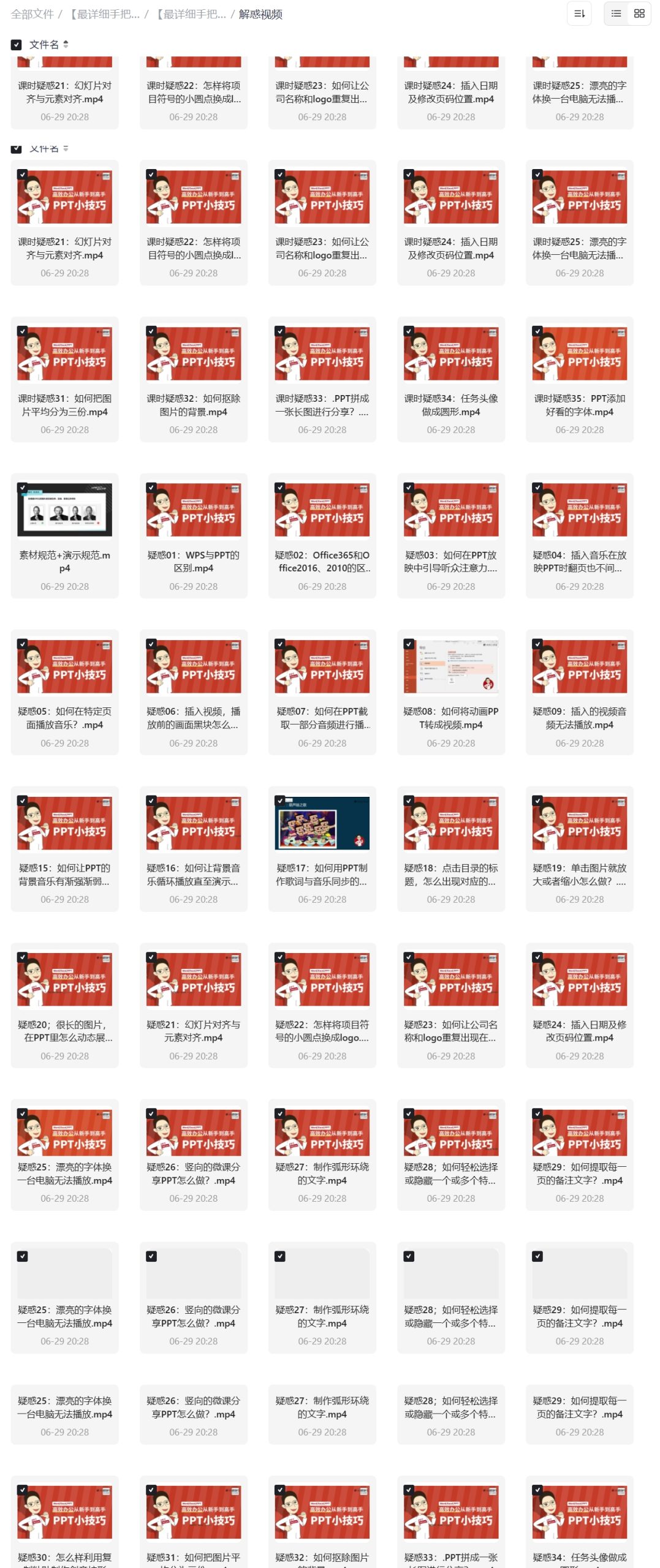 图片[8]|【最详细手把手教】Word+PPT+Excel教程-秋叶OFFICE三合一教程 秋叶OFFICE Excel/PPT/Word 全攻略！56 个 Excel 疑难 + 40+PPT 技巧 + 23 个 Word 妙招，告别加班从这篇开始|福利之家