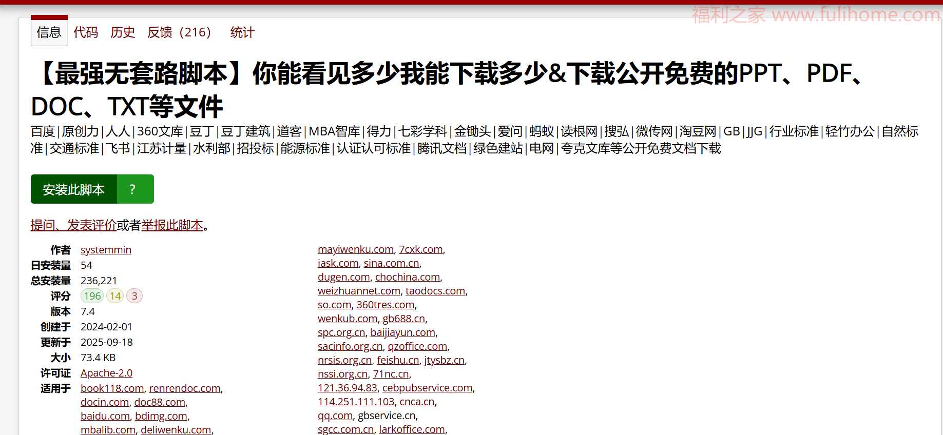 图片[2]|文库VIP资源免费下载方法下载软件完全白嫖