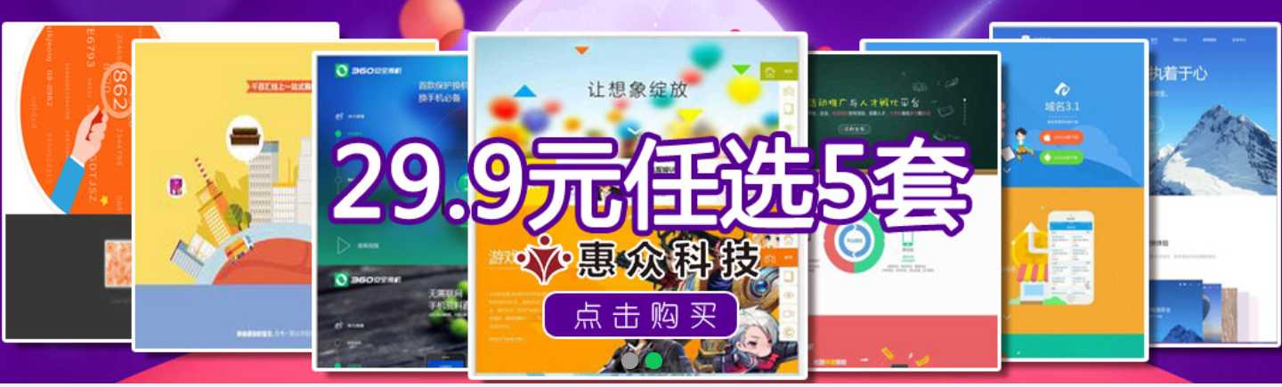 hmtl5多屏滚动引导APP下载页模板|福利之家