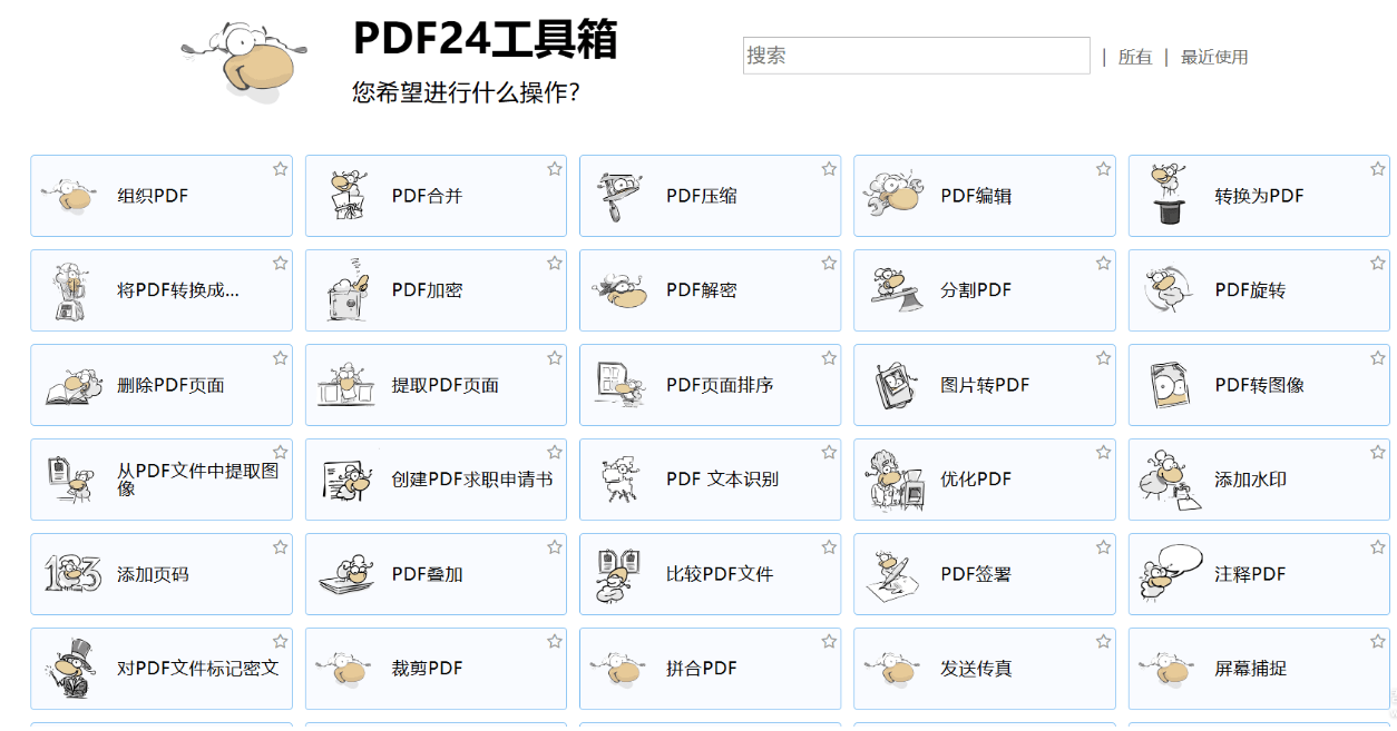 🎉告别付费！Windows专属PDF神器：离线畅用所有功能 PDF工具箱 PDF24网站离线版 文件不上网也能玩转PDF|福利之家
