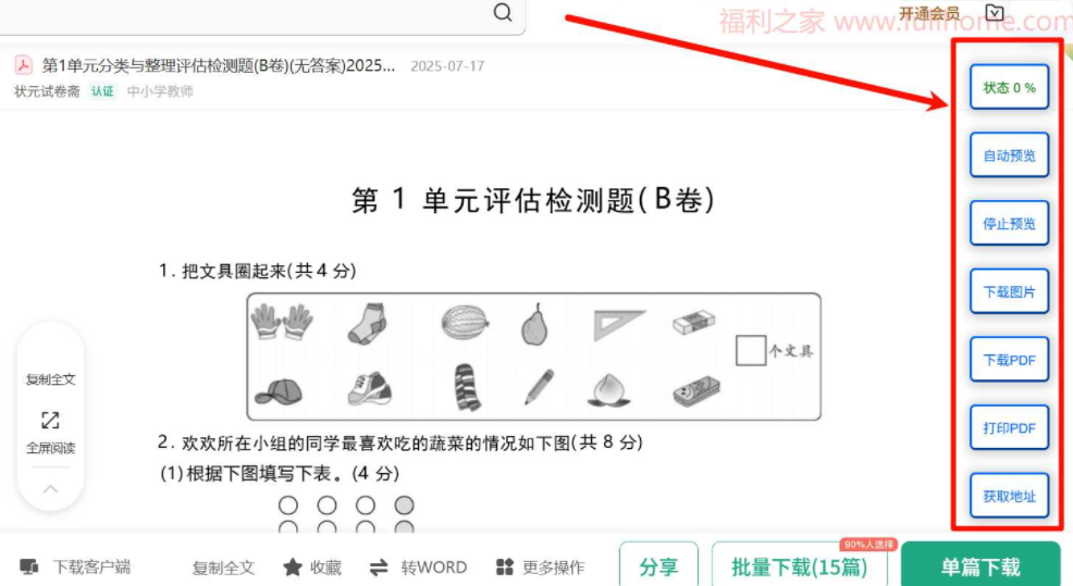 文库免费下载的N个方法-附神器-资源持续更新|福利之家