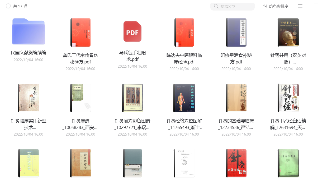 图片[1]|电子医书馆，中医典籍，中医书籍大全，古医书，最全最强搜集|福利之家