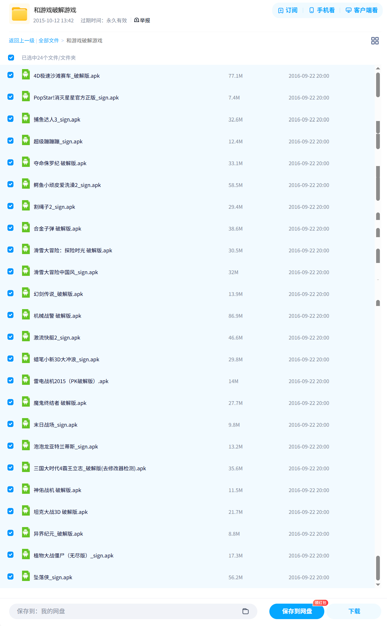 安卓端 apk 和游戏破解游戏 捕鱼达人 消消灭 夺命侏罗纪|福利之家