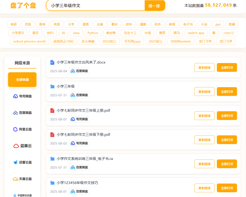 最强全能搜索王：影音、游戏、书、软件、素材、网盘、AI、聚合全网优质资源垂直搜索引擎 福利资源 | 福利之家
