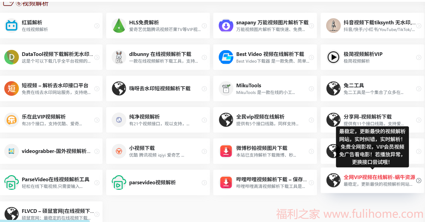 打开即是VIP不用注册会员打开即是VIP 无印 – 视频解析去水印工具 v1.6 工具3秒get无痕高清视频,创作者都在偷偷用💥|福利之家