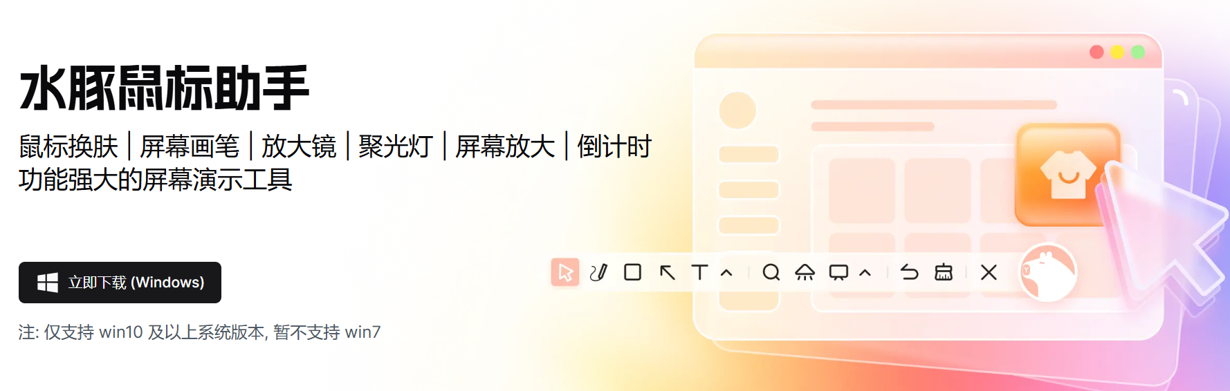 教学/演讲/录屏必备神技！水豚鼠鼠标助手 这些隐藏功能让你秒变控场大师🌟|福利之家