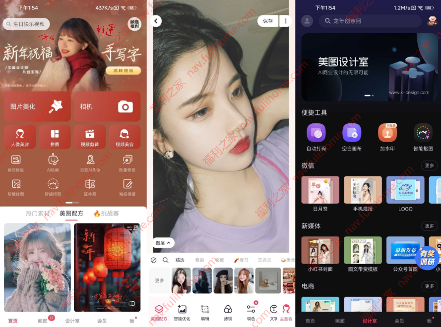 🌟美图秀秀v11.19.0解锁版上线！AI动漫变身+视频精修全搞定✨|福利之家