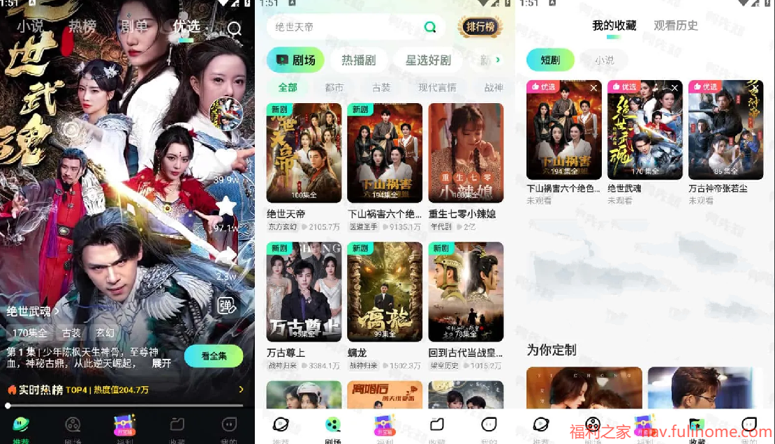 全网爆款短剧一网打尽🔥都市到科幻随心切换！ 星芽免费短剧 v3.9.3.0 热门短剧视频软件，去广告纯净版|福利之家