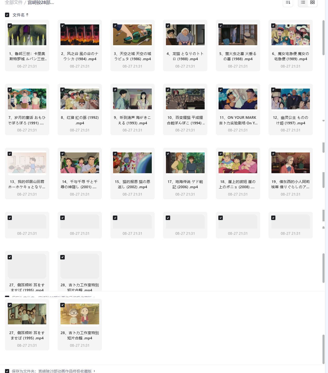 宫崎骏28部动画作品终极收藏版|福利之家