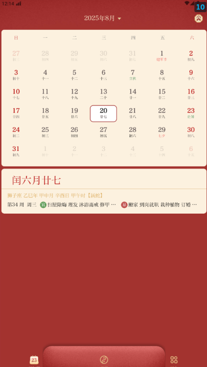 被我找到宝藏 APP 了！零广告干扰，公历农历、黄历宜忌全涵盖，超实用！|福利之家