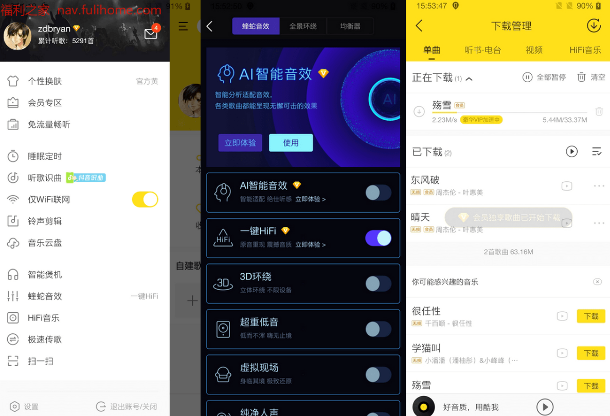 🎉酷我音乐APP v11.3.8.0：去广告豪华VIP破解版，畅享无损音质与海量资源！|福利之家
