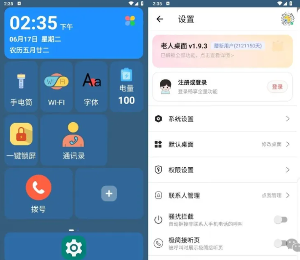 🔥不用花钱也能享VIP！老人桌面永久会员破解，让父母秒变智能达人👴👵|福利之家