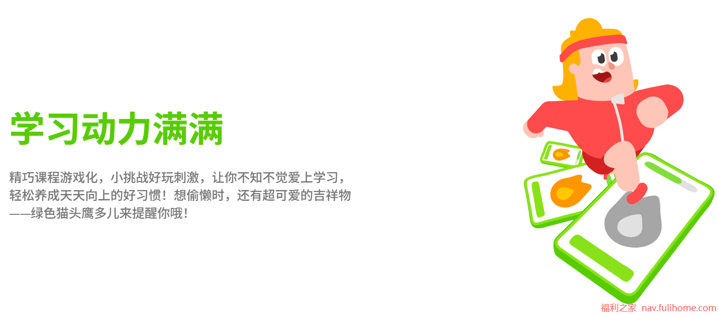 🎯免费解锁30+语言！多邻国新功能上线：语法/发音一键破解，小语种也能轻松拿捏～|福利之家