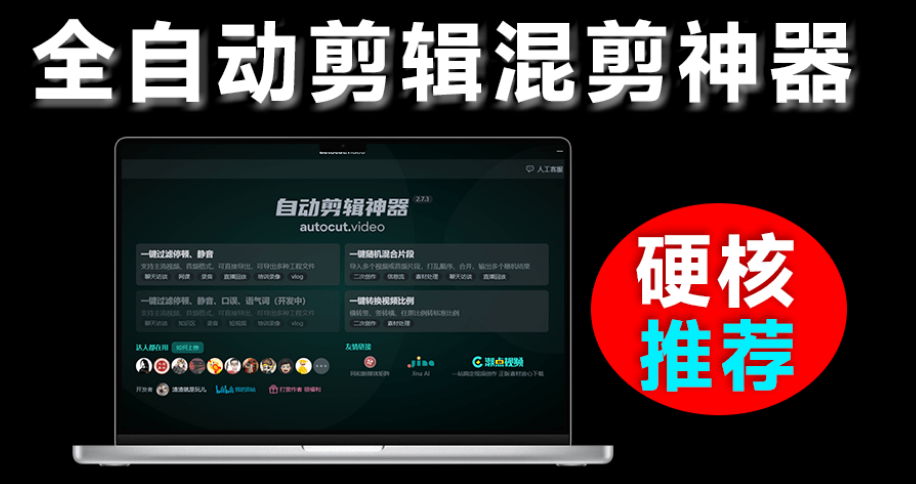 图片[1]|🔥免费神软！一键玩转音视频剪辑+格式转换，跨平台零门槛畅用攻略 AI全自动剪辑混剪神器|福利之家