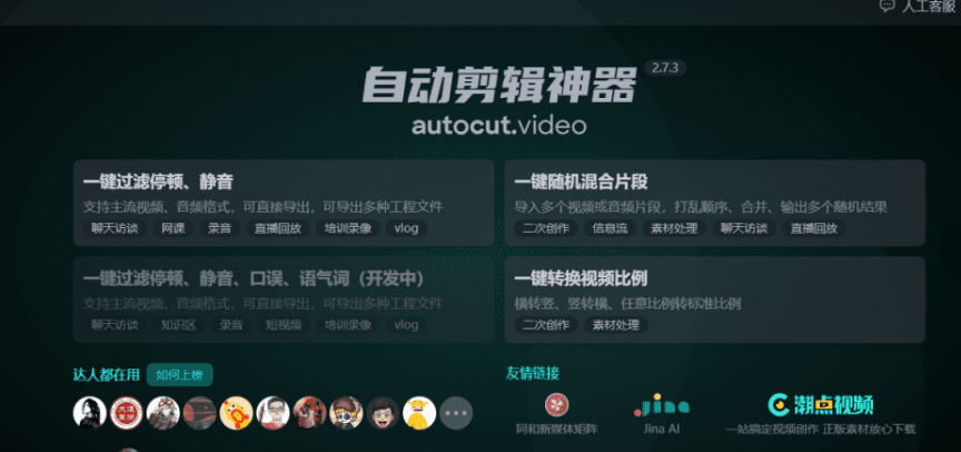 图片[2]|🔥免费神软！一键玩转音视频剪辑+格式转换，跨平台零门槛畅用攻略 AI全自动剪辑混剪神器|福利之家