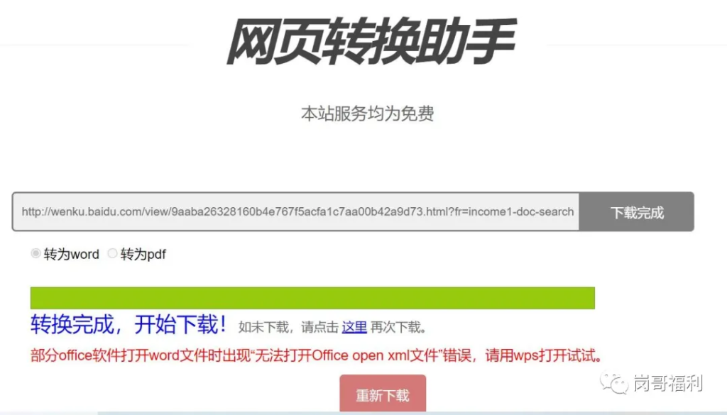 图片[7]|文库VIP资源免费下载方法下载软件完全白嫖