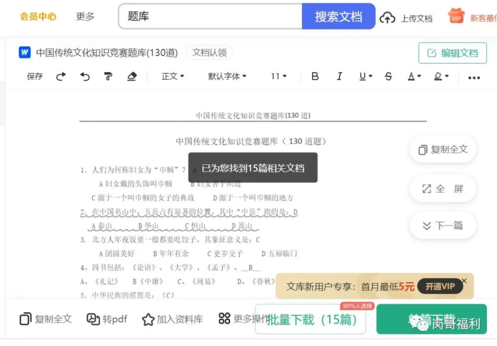 图片[12]|文库VIP资源免费下载方法下载软件完全白嫖