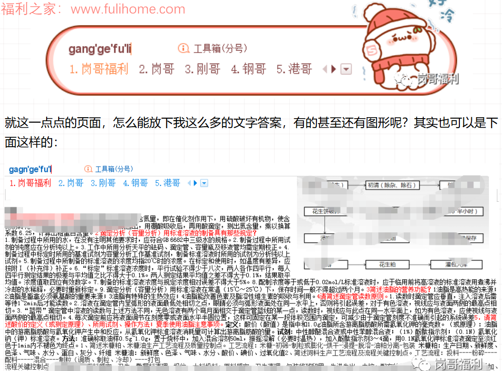 爽！考试边看答案边做题-搜狗输入法的另一妙用，适用网页在线全屏考试仿切屏系统的|福利之家