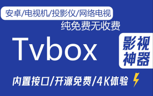 电视盒子TVBOX-源配置教程，附海量源，电脑U盘/不用U盘 安装第三方app方法|福利之家