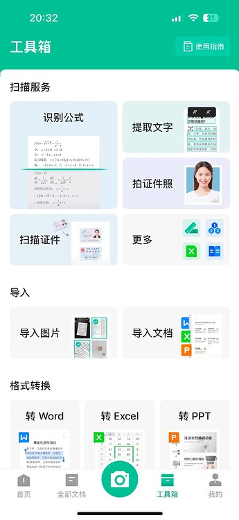 图片[3]|扫描全能王：安装即是至尊VIP！|福利之家