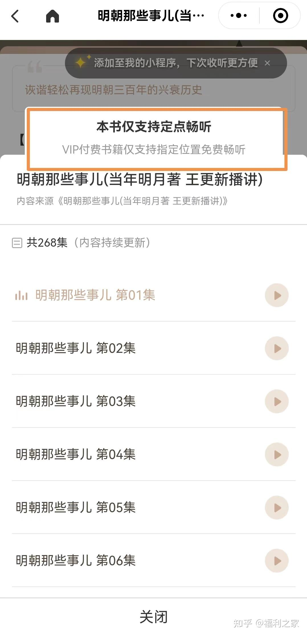 图片[2]|官方福利！喜马拉雅VIP资源免费获取！|福利之家