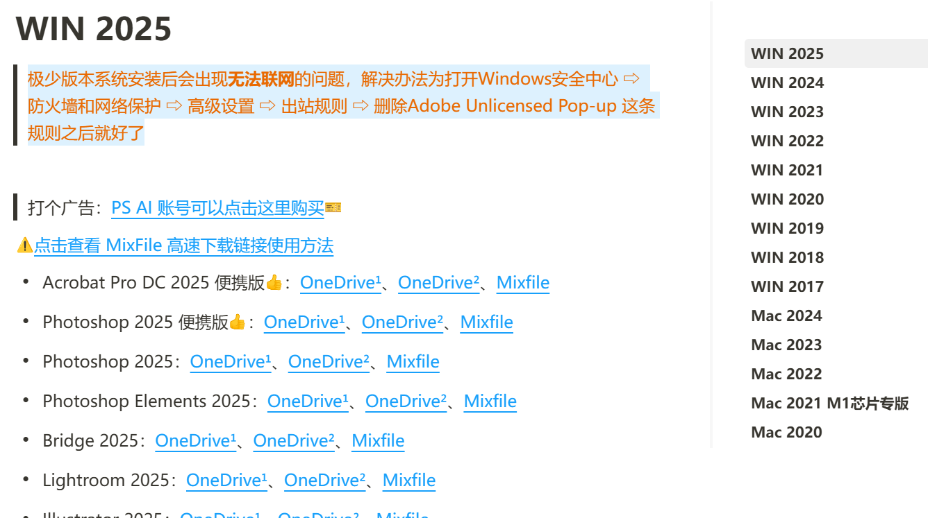 图片[2]|Adobe全套软件合集PS Photoshop PR AE AI 资源含苹果MAC端及安装视频教程报错解决办法|福利之家