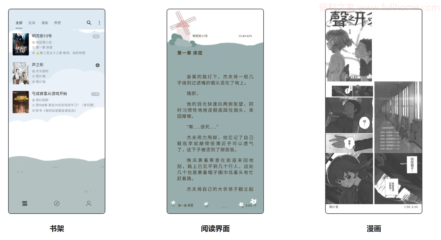 📚免费开源+自定义书源！这款阅读神器让网文爱好者狂喜  阅读app|福利之家