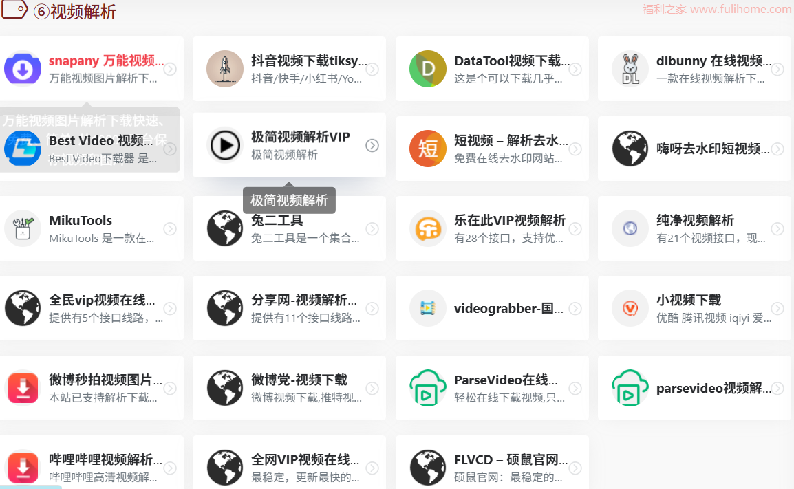 图片[2]|视频解析下载工具盘点合集|福利之家