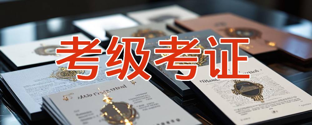 考级考证-教师考证视频课程资源，笔试试题，面试攻略等等网盘...|福利之家