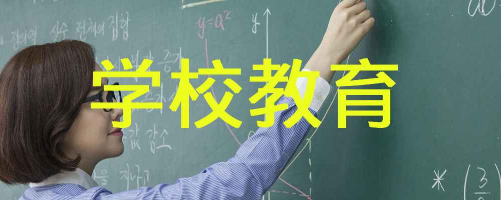 学校教育-涵盖从胎教、幼儿园、学前班、小学、初中、高中、大...|福利之家