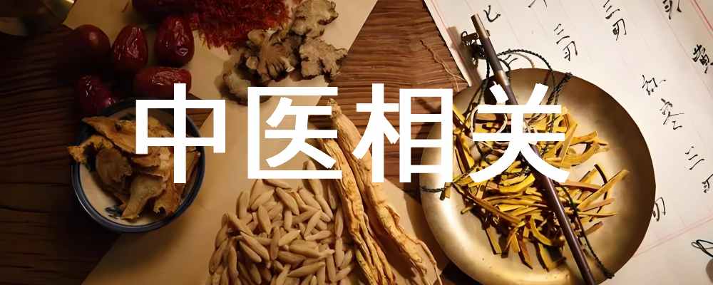 中医专题-中医名家课程讲堂，书籍资料等网盘资源分享|福利之家