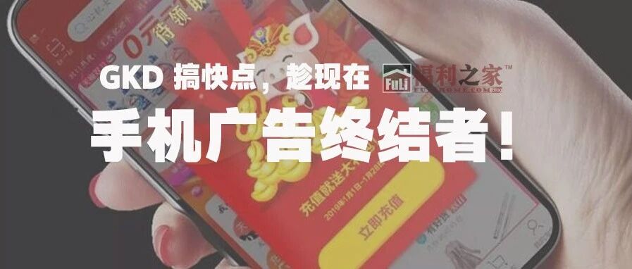 手机广告终结者GKD(搞快点)还可以微信抢红包等更多自动化功能全免费