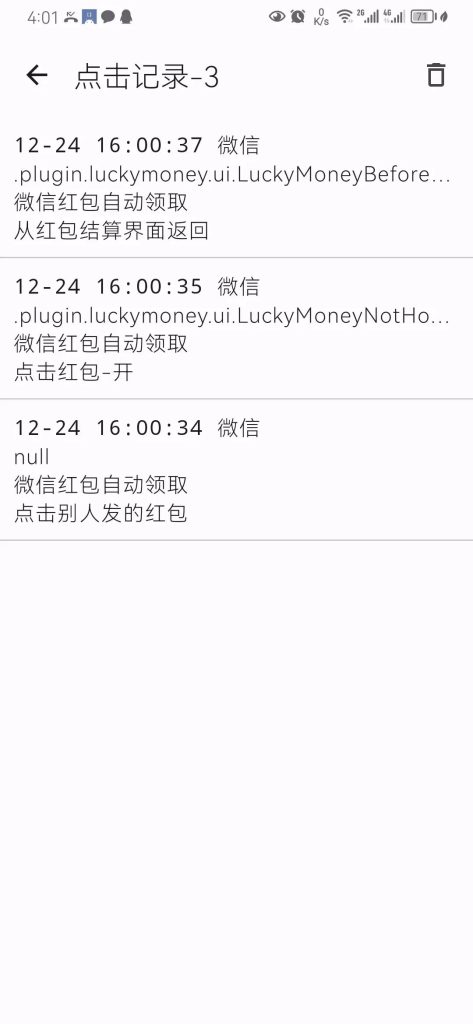 手机广告终结者GKD(搞快点)还可以微信抢红包等更多自动化功能全免费