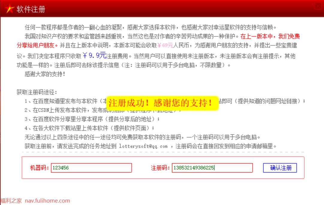 幸运星号码抽奖软件  带注册机 数字抽奖