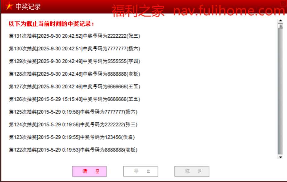 幸运星号码抽奖软件  带注册机 数字抽奖