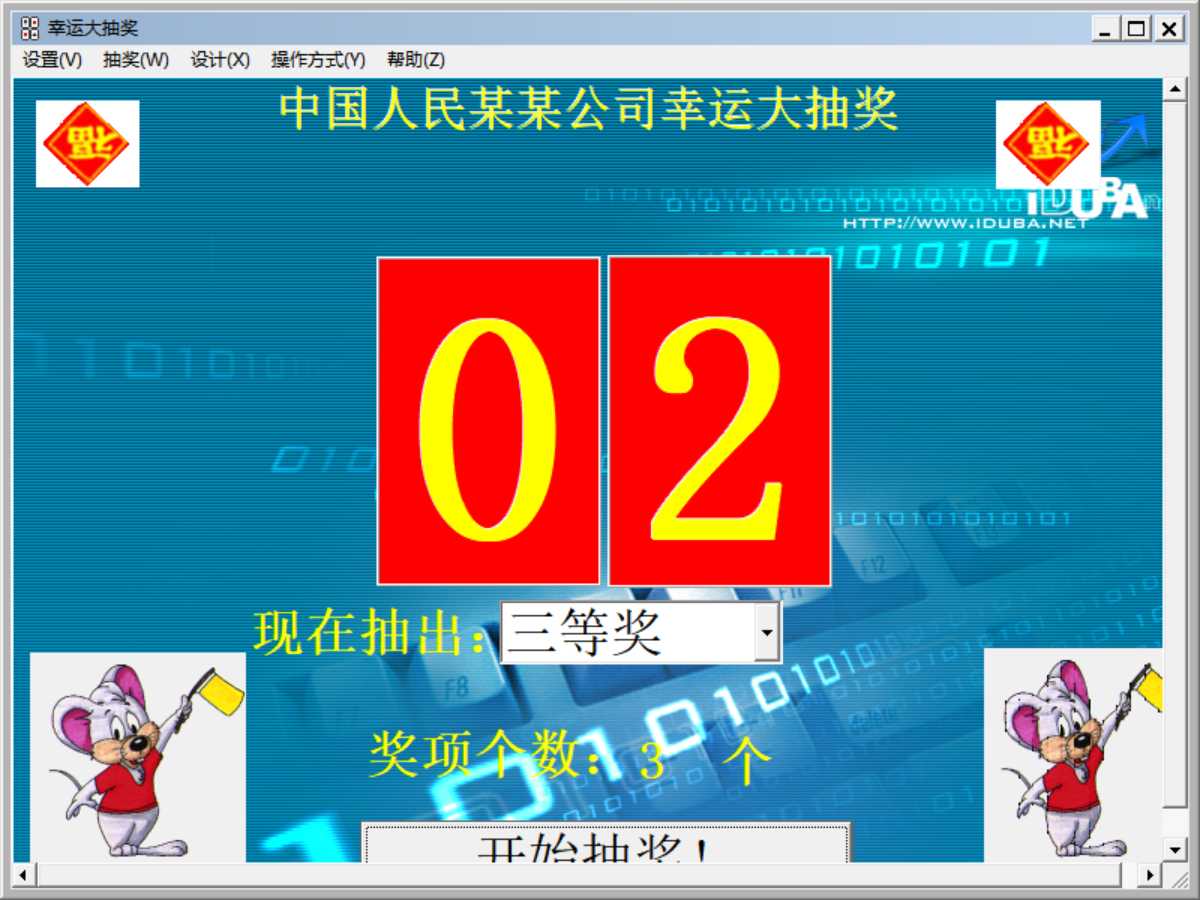 幸运大抽奖-通用抽奖程序 带操作说明文件及详细功能介绍|福利之家