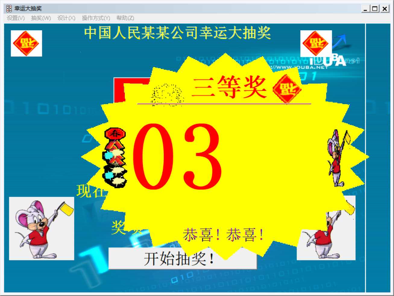 图片[2]|幸运大抽奖-通用抽奖程序 带操作说明文件及详细功能介绍|福利之家