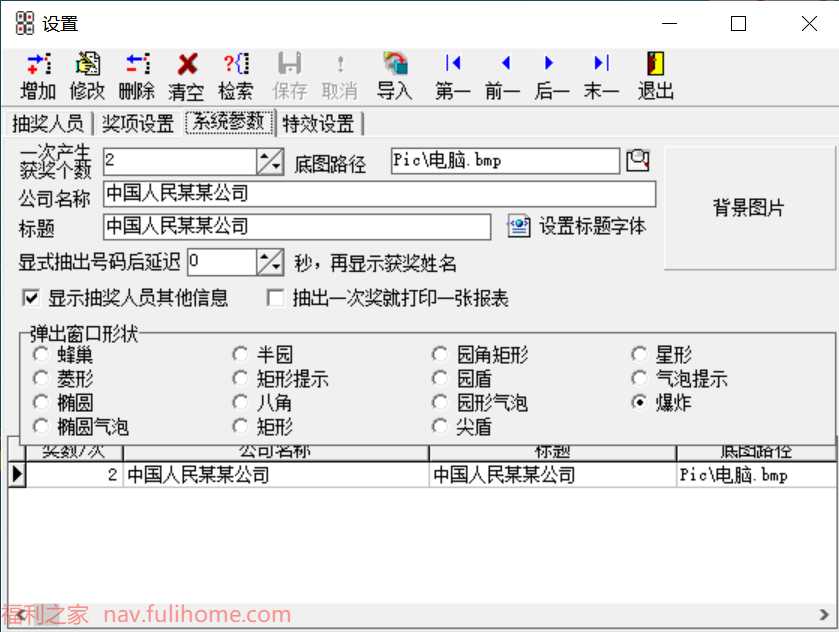 图片[5]|幸运大抽奖-通用抽奖程序 带操作说明文件及详细功能介绍|福利之家
